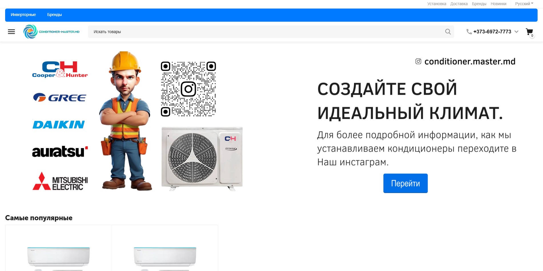 Интернет магазин conditioner-master.md