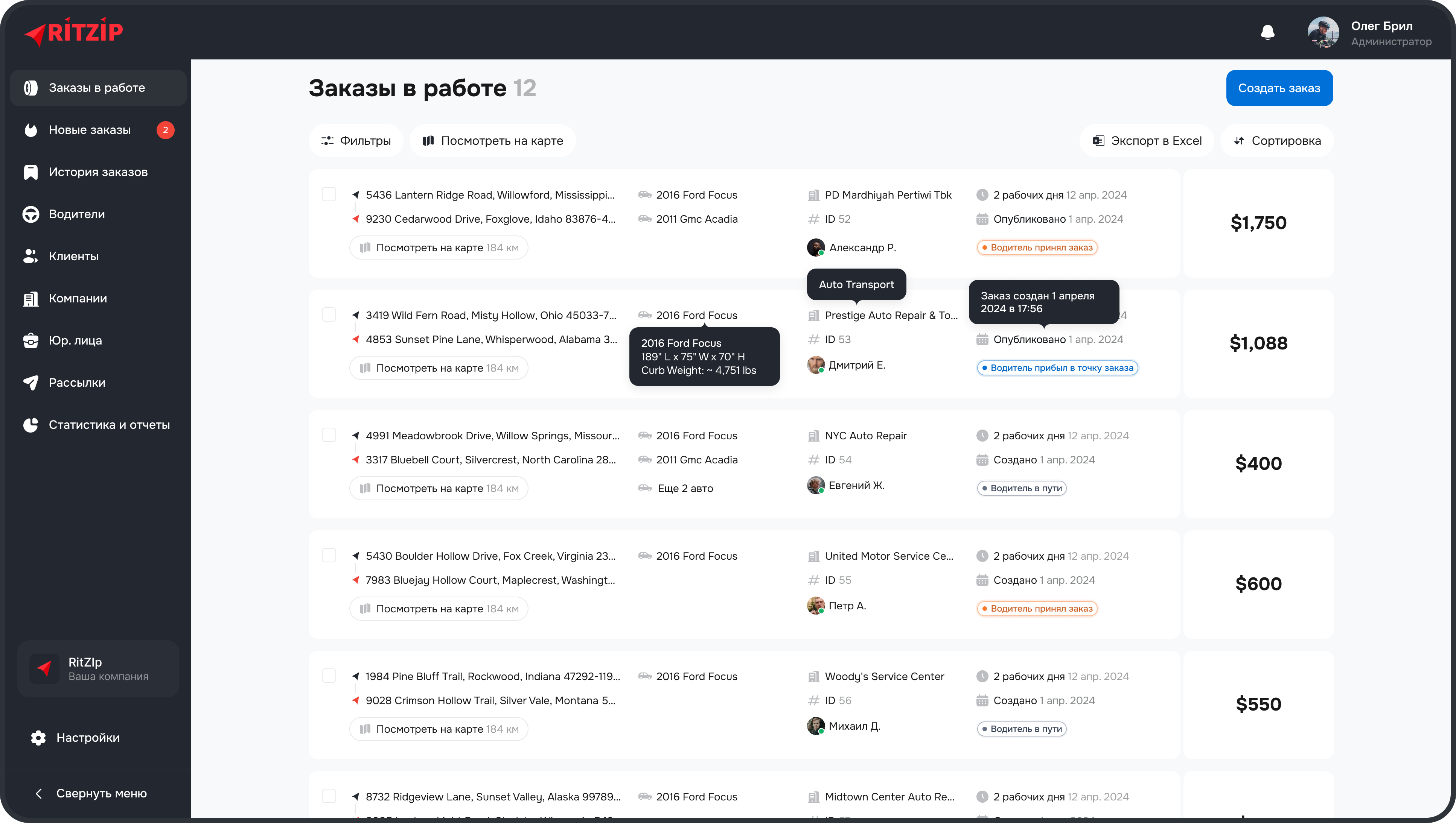 CRM система для дистпетчеров