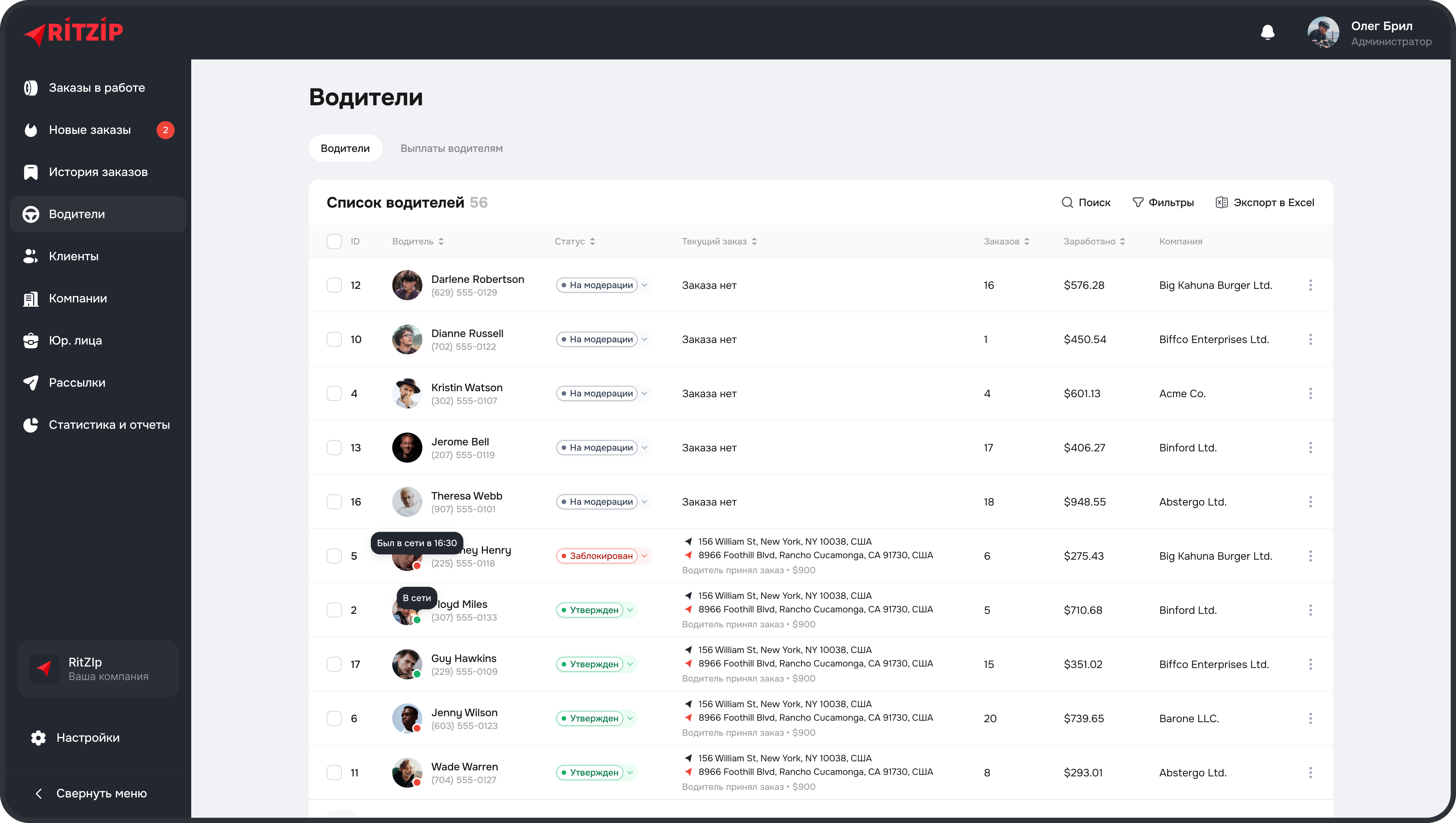 CRM система для дистпетчеров