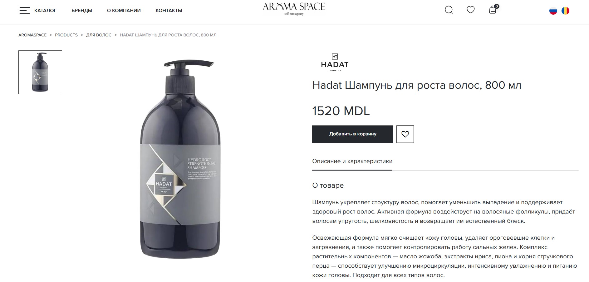 Разработка интернет-магазина и SEO для aromaspace.md
