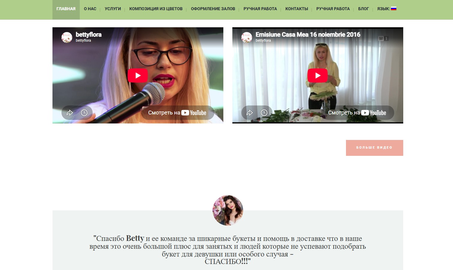 Website Development and SEO Optimization bettyflora.md