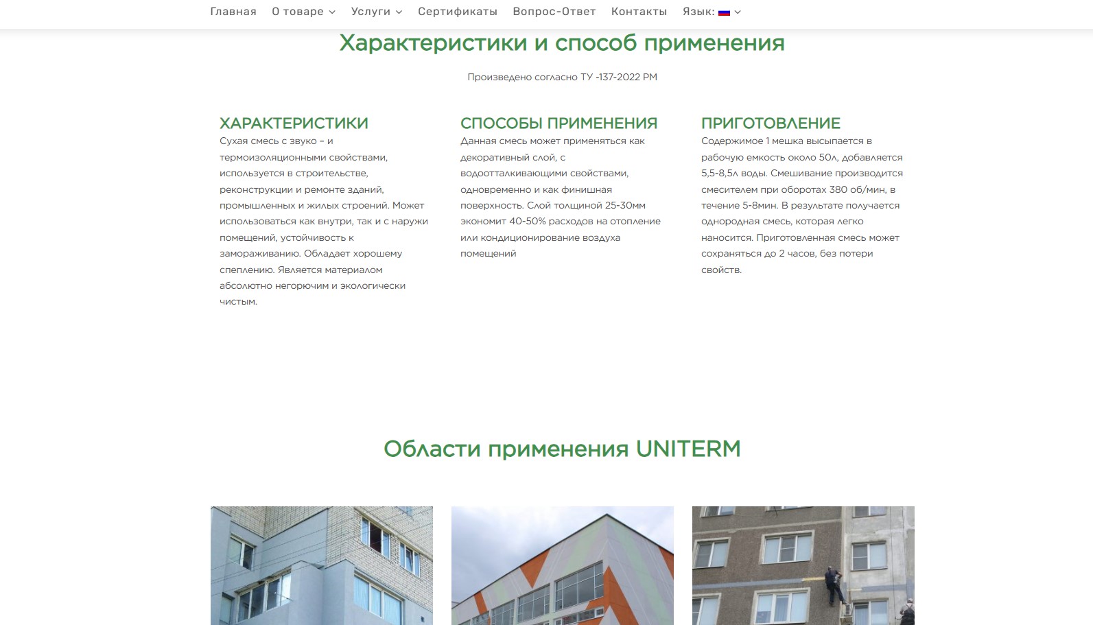 Разработка и SEO сайта bioterm.md