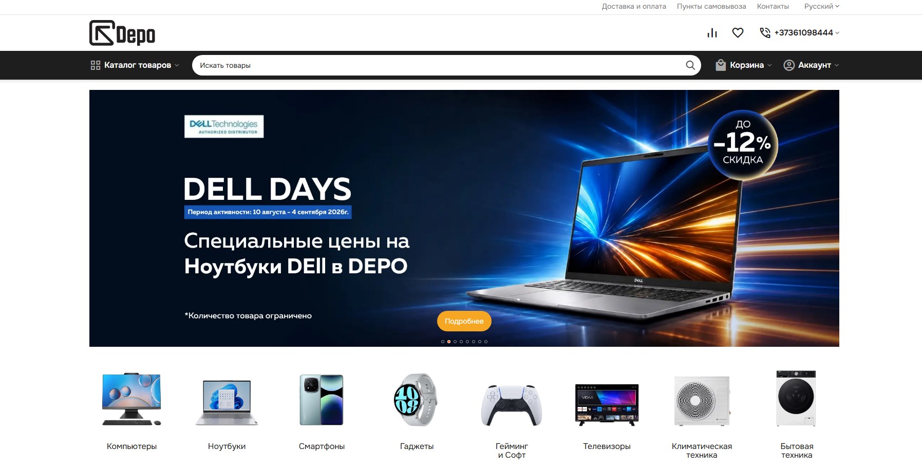 Интернет магазин depo.md