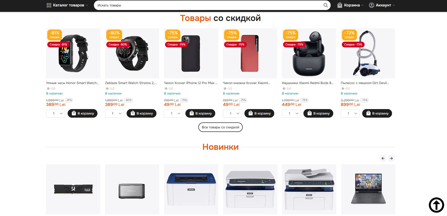 Интернет магазин depo.md