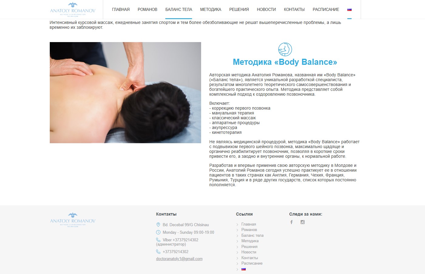 Техническая оптимизация doctoranatoly.com