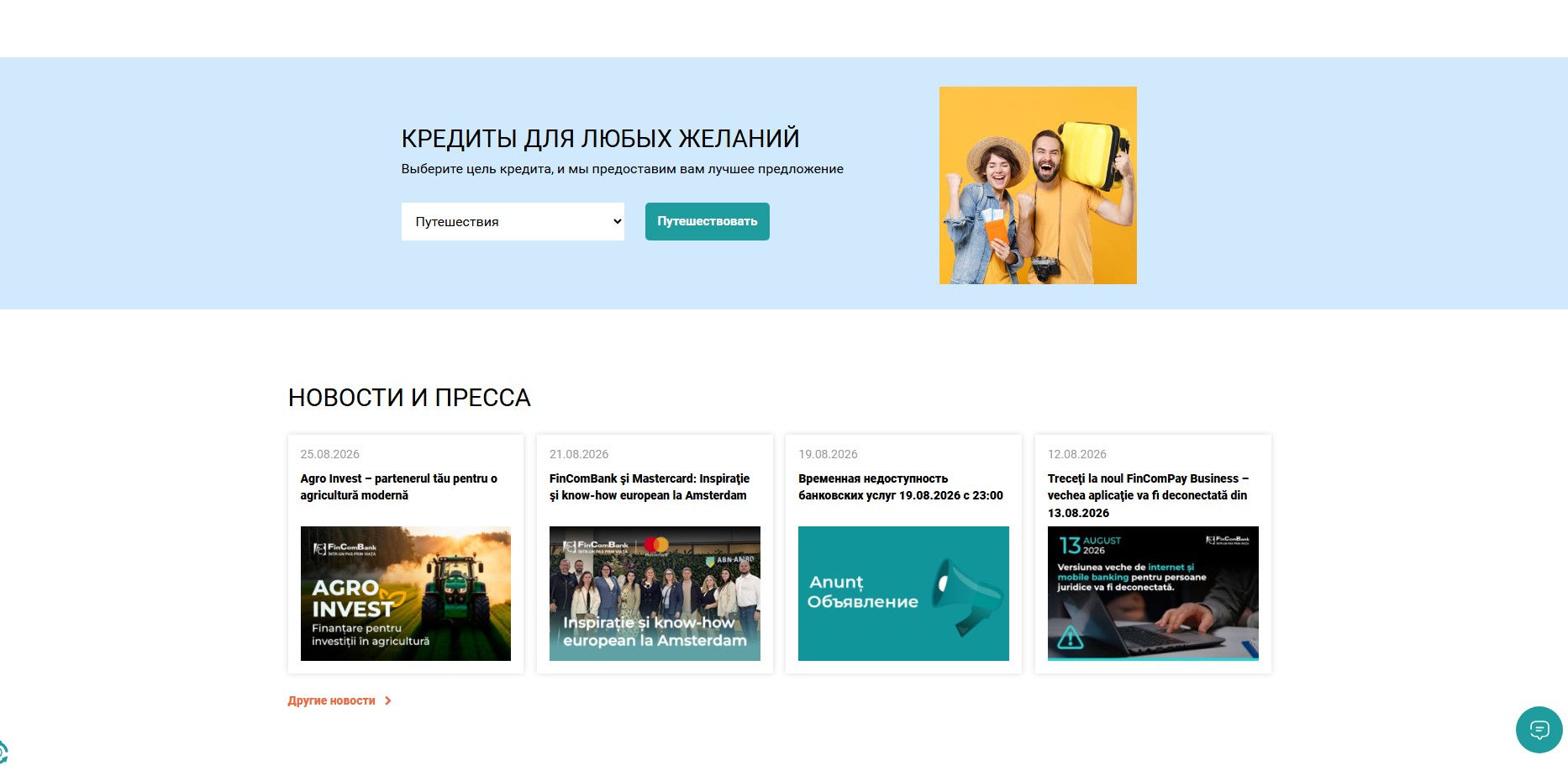Обслуживание сайта fincombank.com
