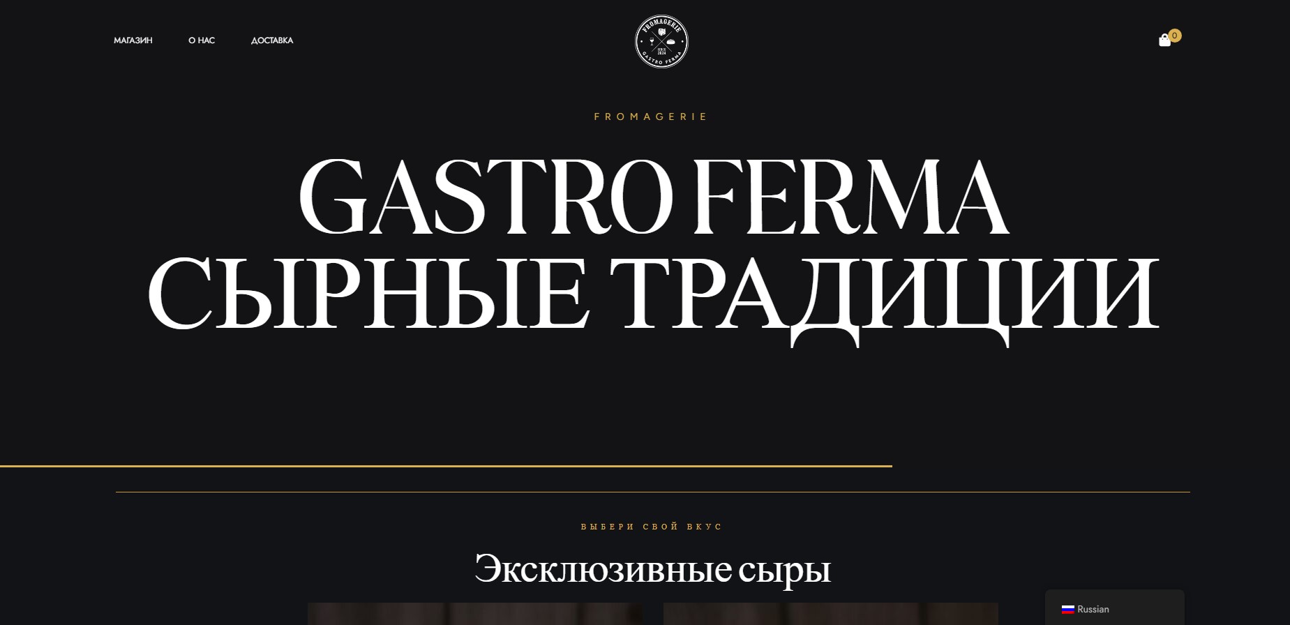 amoCRM интеграция gastroferma.com