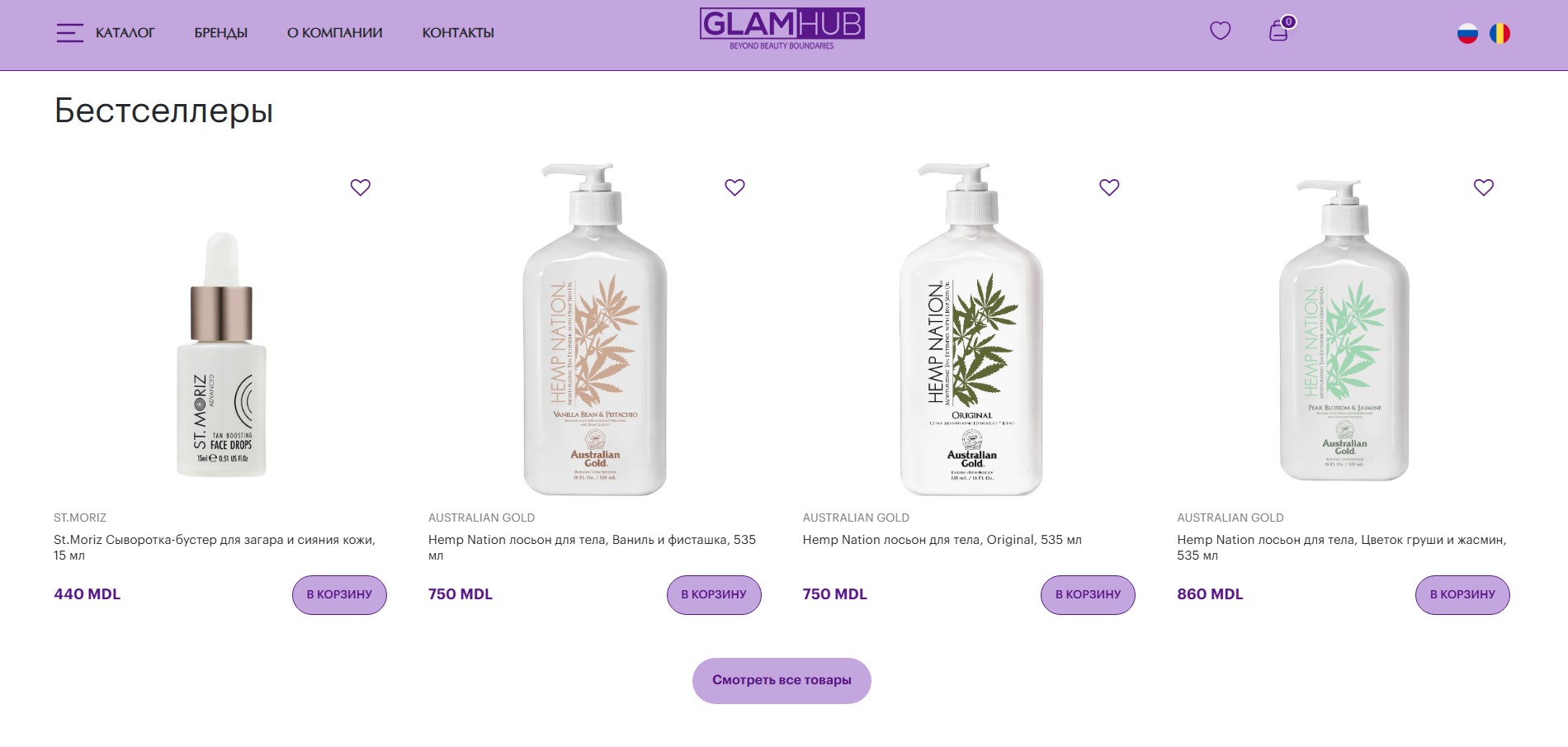 Разработка сайта и seo оптимизация glamhub.md
