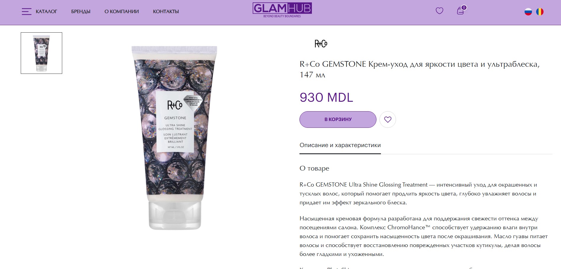 Разработка сайта и seo оптимизация glamhub.md