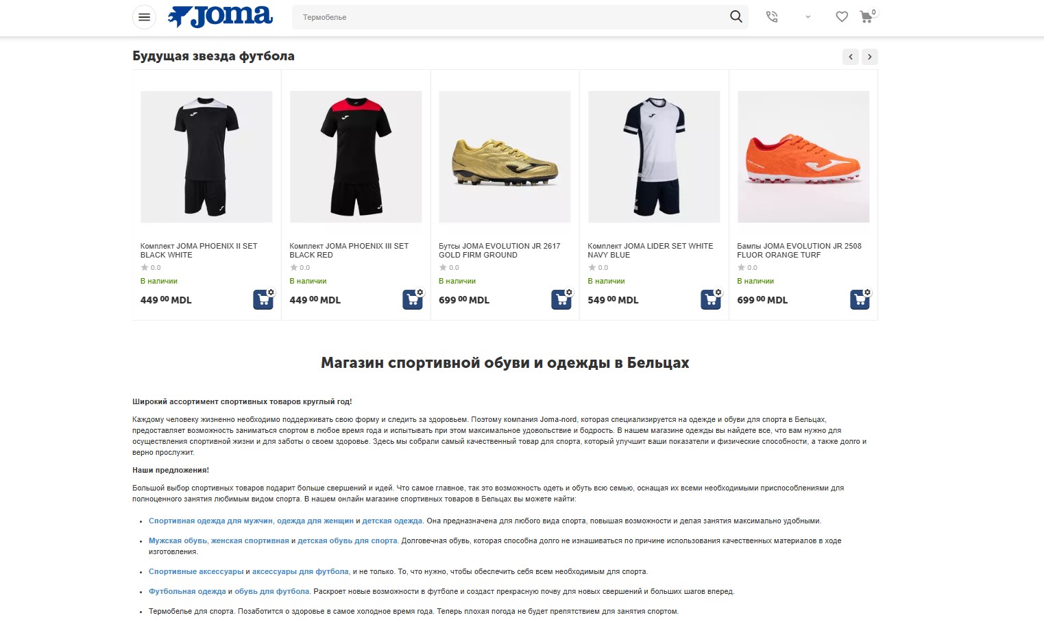 Разработка интернет-магазина joma-nord.md