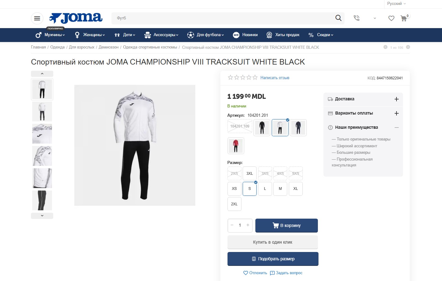 Разработка интернет-магазина joma-nord.md