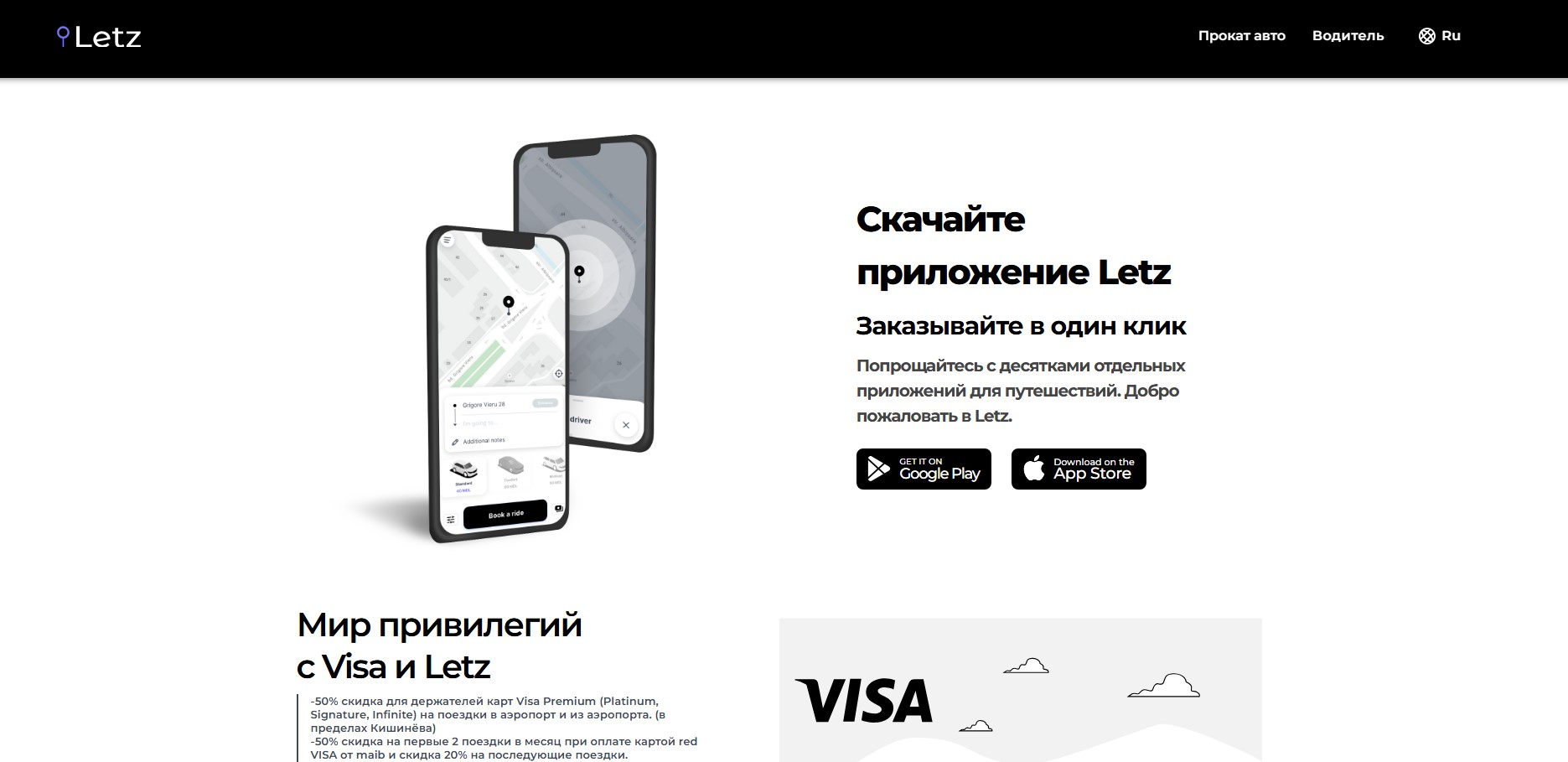 Реклама приложения letz.md