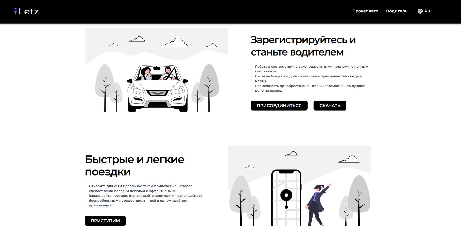 Реклама приложения letz.md