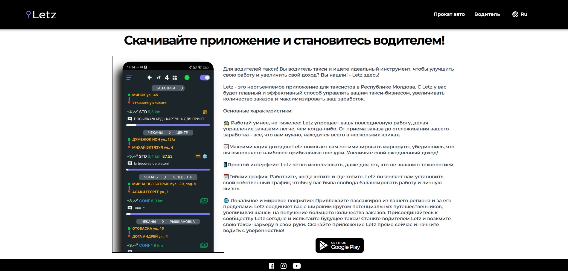 Реклама приложения letz.md