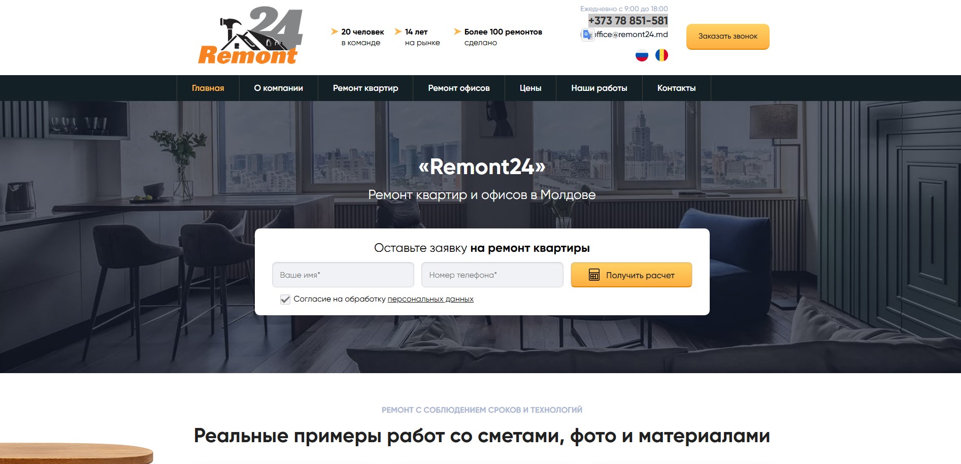Dezvoltare și SEO remont24.md