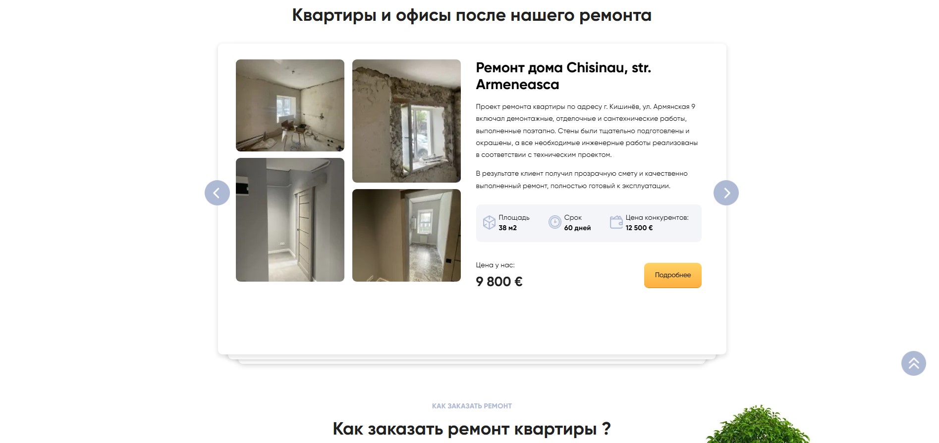 Dezvoltare și SEO remont24.md