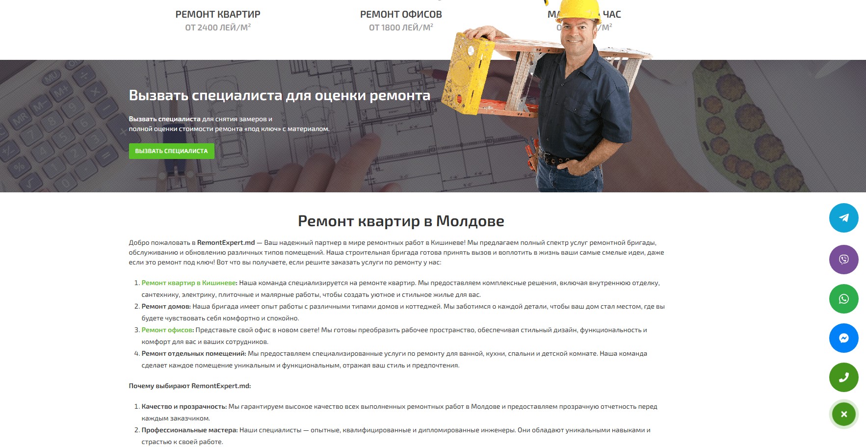 Разработка и продвижение remontexpert.md