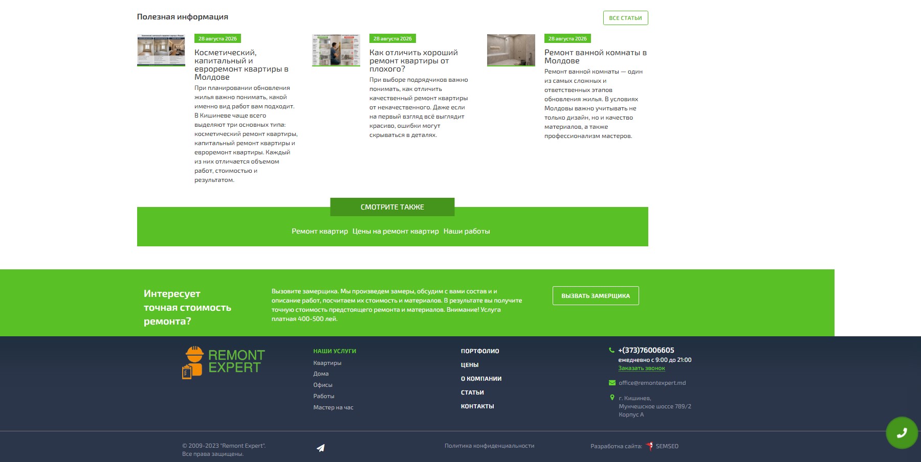 Разработка и продвижение remontexpert.md