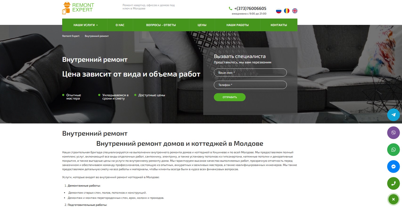 Разработка и продвижение remontexpert.md