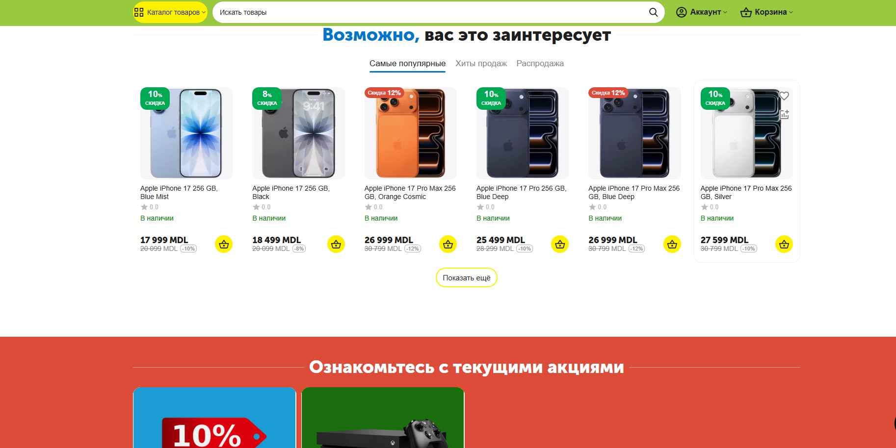 Online Store smarti.md