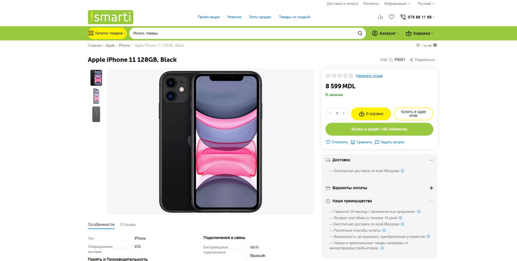 Online Store smarti.md
