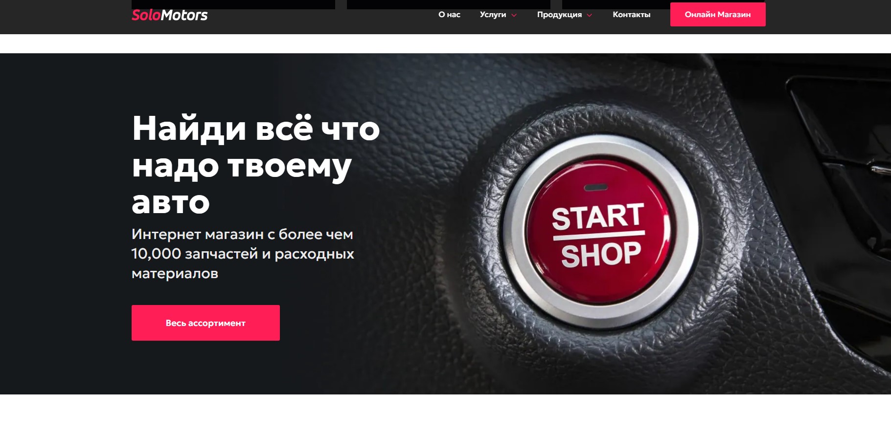 SEO-оптимизация и верстка solomotors.md