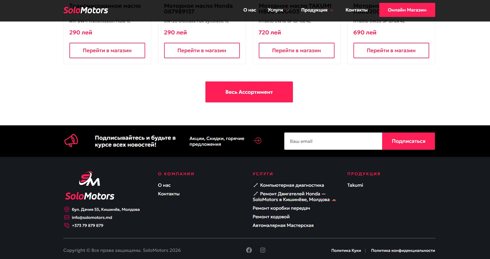 SEO-оптимизация и верстка solomotors.md