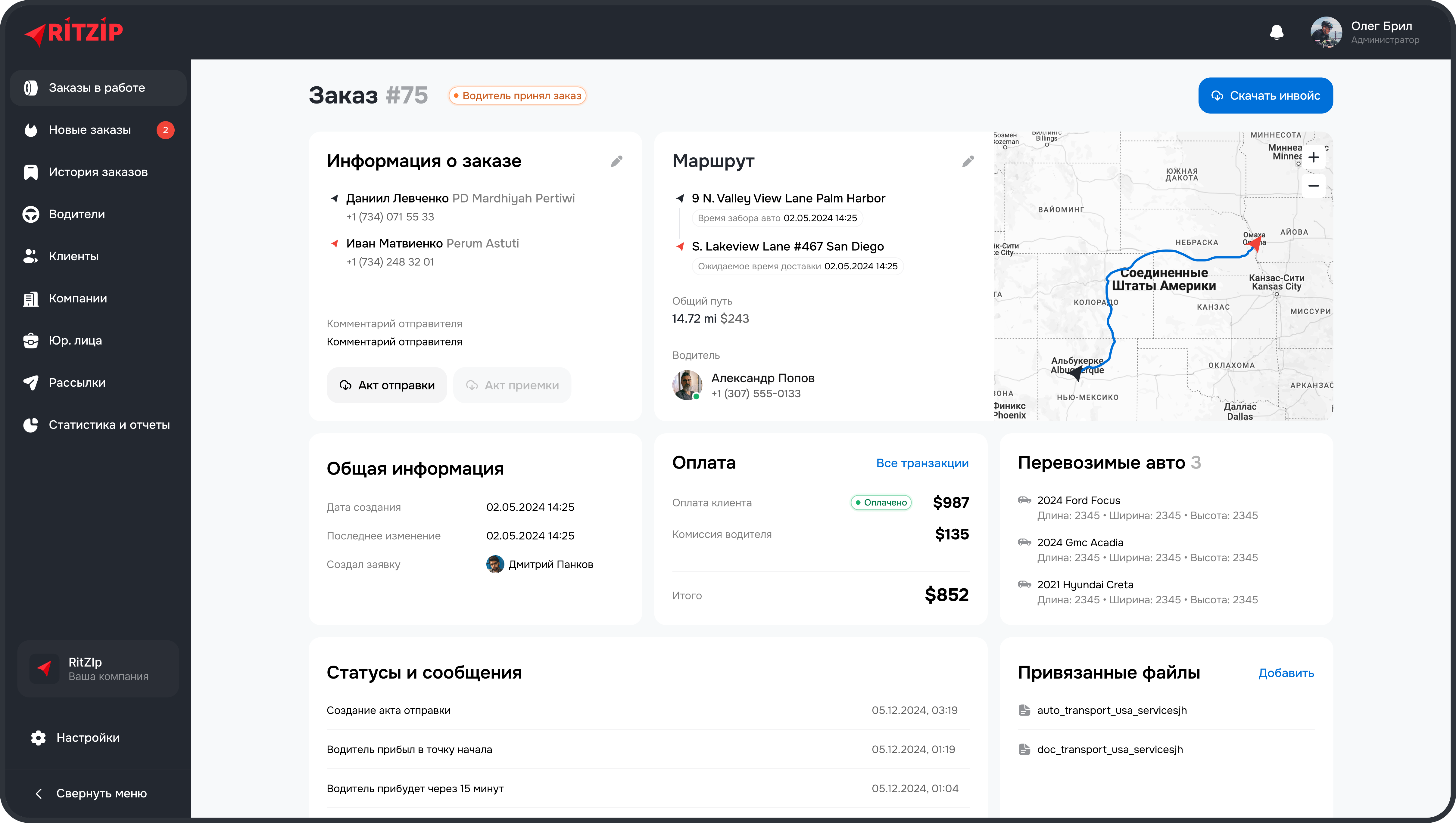 CRM система для дистпетчеров